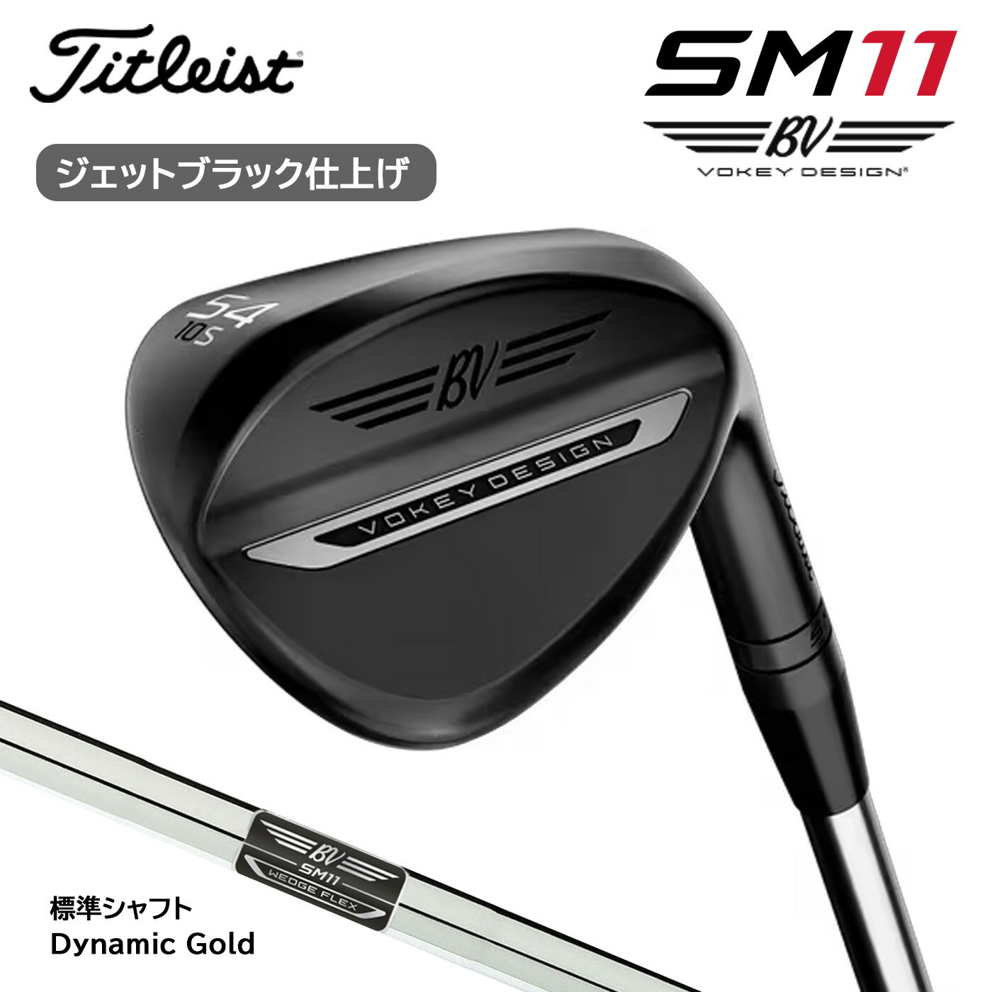 乐天商城 - タイトリスト ボーケイ SM11 ウェッジ Titleist VOKEY DESIGN SM11 WEDGE(ジェットブラック仕上げ)Dynamic Gold[日本正規品]