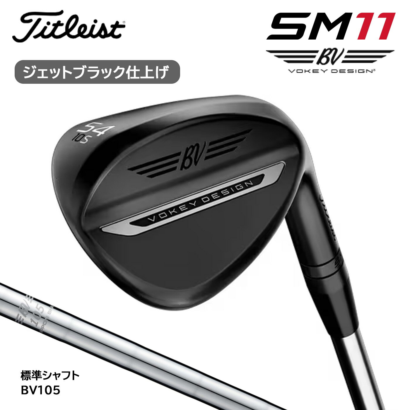 樂天商城 - タイトリスト ボーケイ SM11 ウェッジ Titleist VOKEY DESIGN SM11 WEDGE(ジェットブラック仕上げ)BV105[日本正規品]
