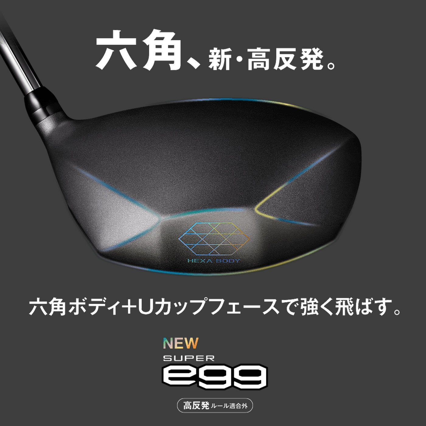 【女性用】PRGR プロギア SUPER egg スーパーエッグ ドライバー/高反発モデル