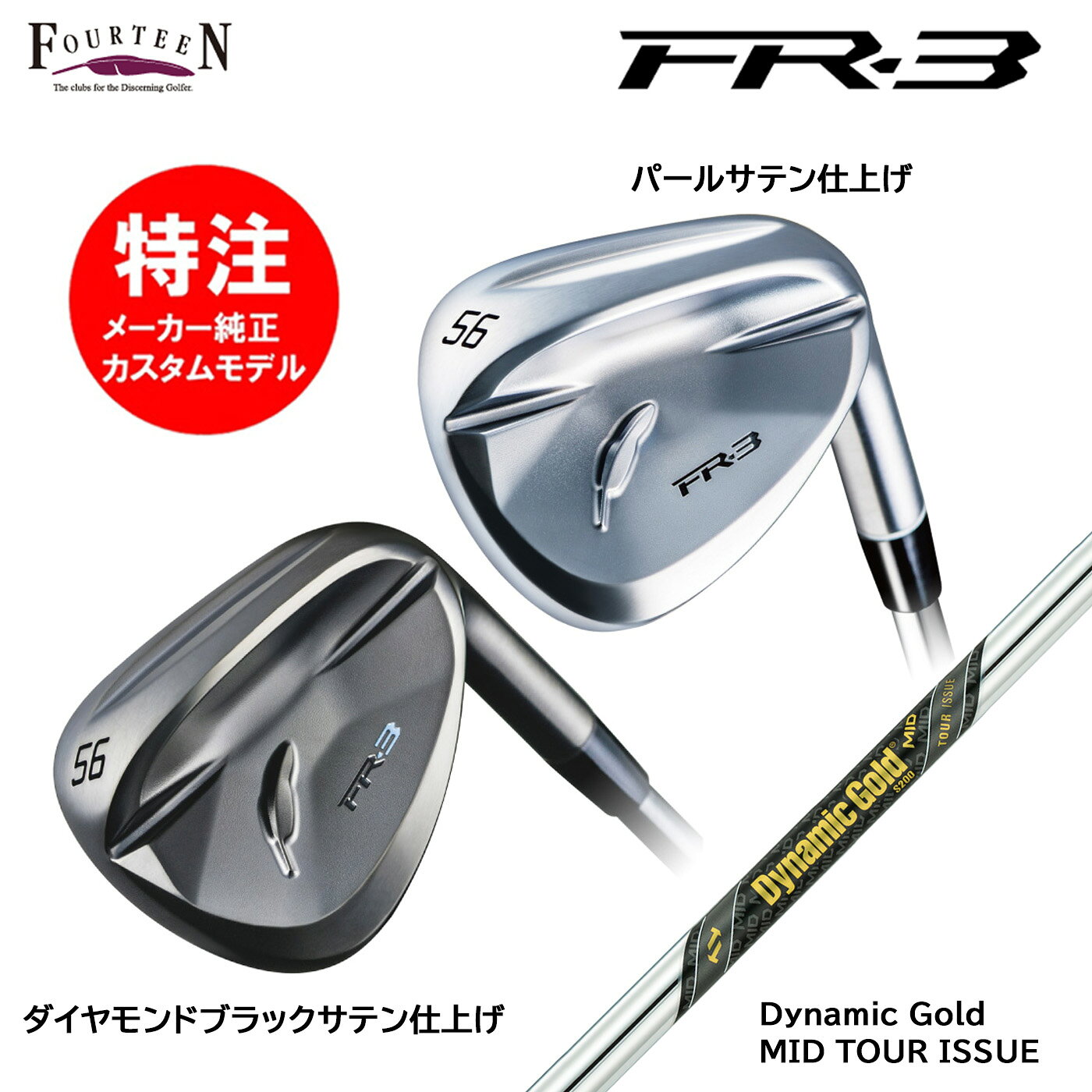 乐天商城 - カスタムオーダー 特注 フォーティーン FR-3 ウェッジ スチールシャフト Dynamic Gold MID TOUR ISSUE FOURTEEN