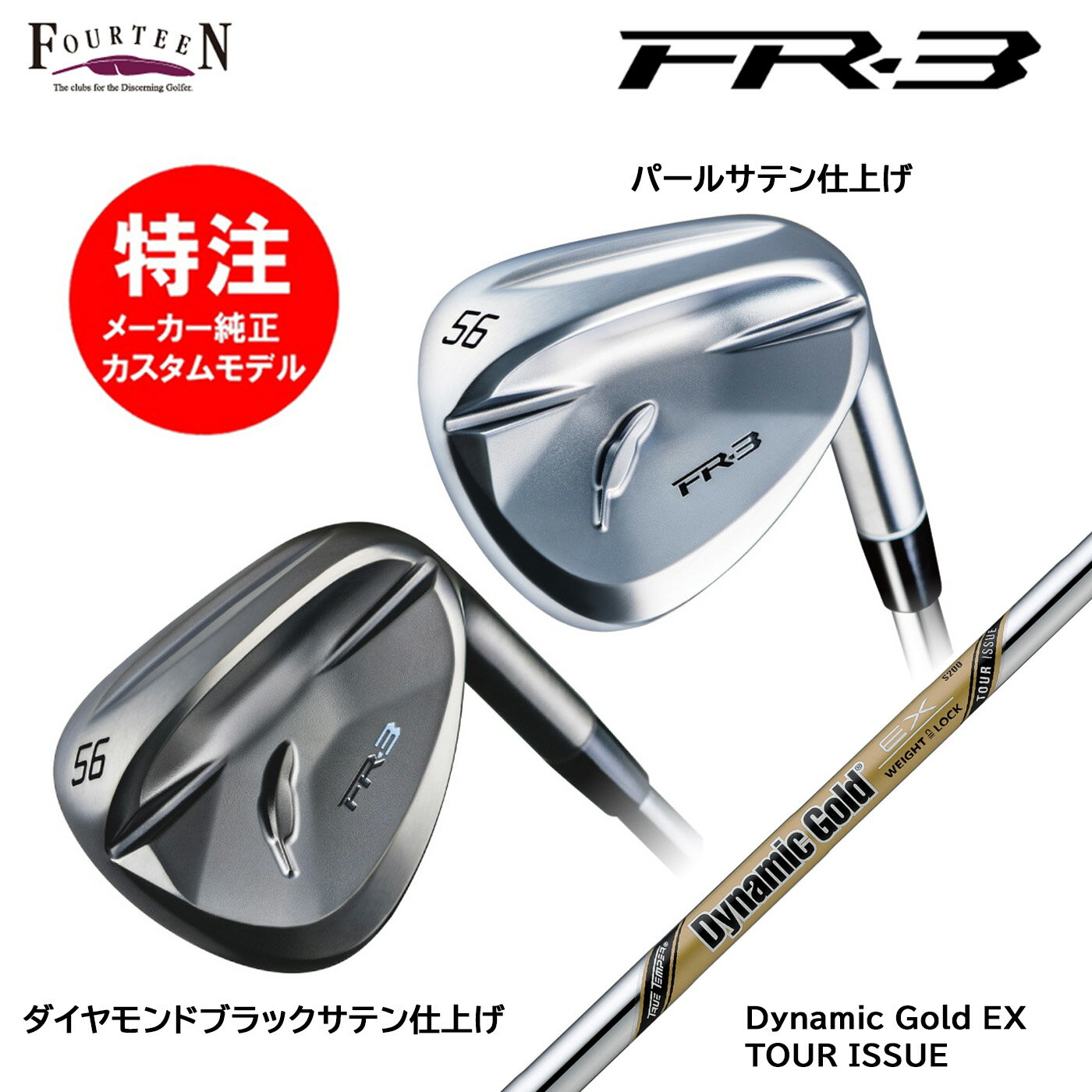 樂天商城 - カスタムオーダー 特注 フォーティーン FR-3 ウェッジ スチールシャフト Dynamic Gold EX TOUR ISSUE FOURTEEN