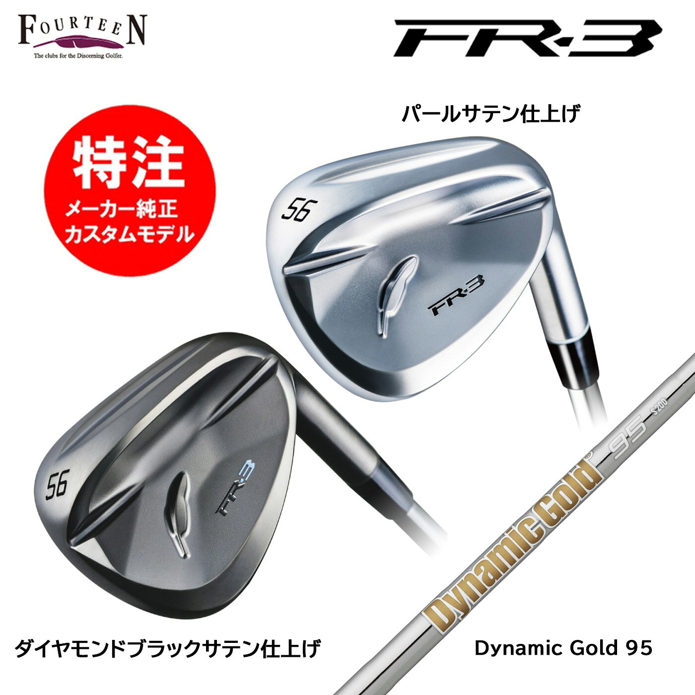 乐天商城 - カスタムオーダー 特注 フォーティーン FR-3 ウェッジ スチールシャフト Dynamic Gold 95 FOURTEEN
