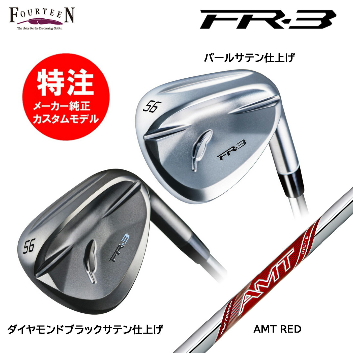 乐天商城 - カスタムオーダー 特注 フォーティーン FR-3 ウェッジ スチールシャフト AMT RED FOURTEEN