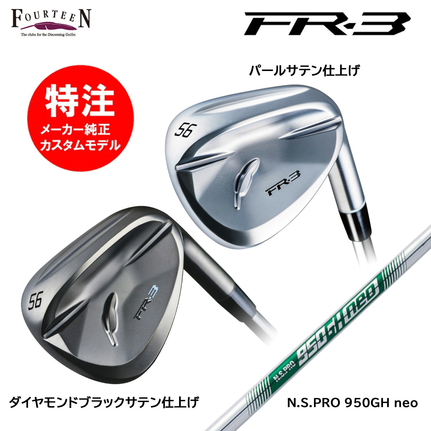 樂天商城 - カスタムオーダー 特注 フォーティーン FR-3 ウェッジ スチールシャフト N.S.PRO 950GH neo FOURTEEN