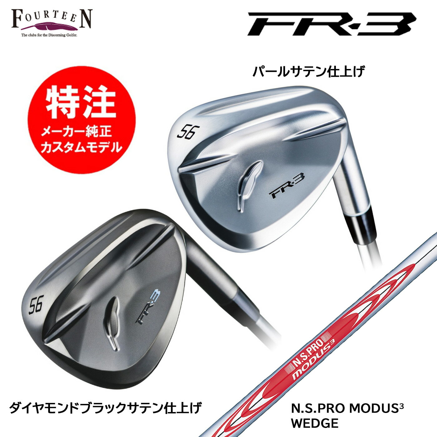 樂天商城 - カスタムオーダー 特注 フォーティーン FR-3 ウェッジ スチールシャフト N.S.PRO MODUS3 WEDGE FOURTEEN