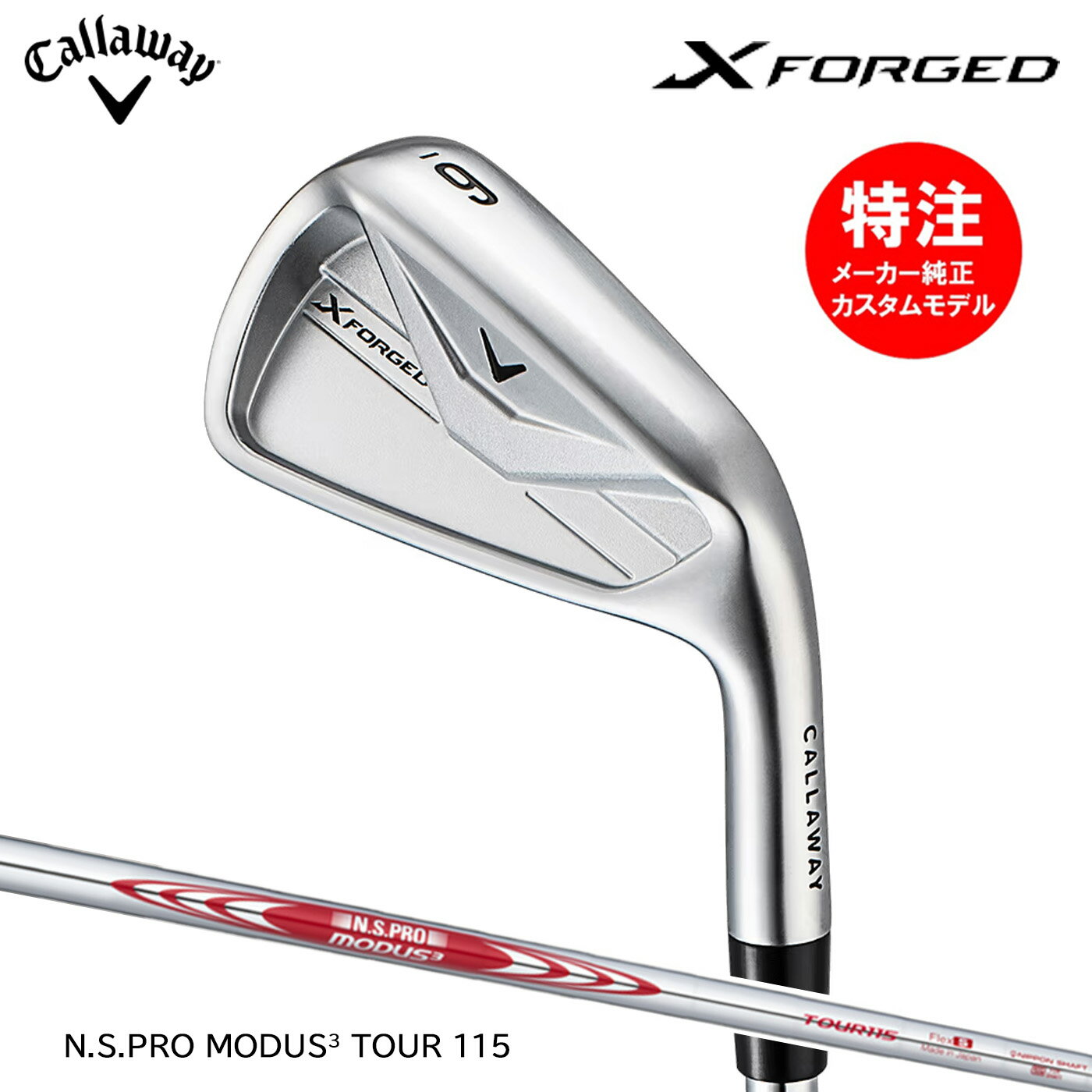 乐天商城 - カスタムオーダー キャロウェイ X FORGED アイアン(5〜8本セット)【日本仕様】N.S.PRO MODUS3 TOUR115 Callaway 2026