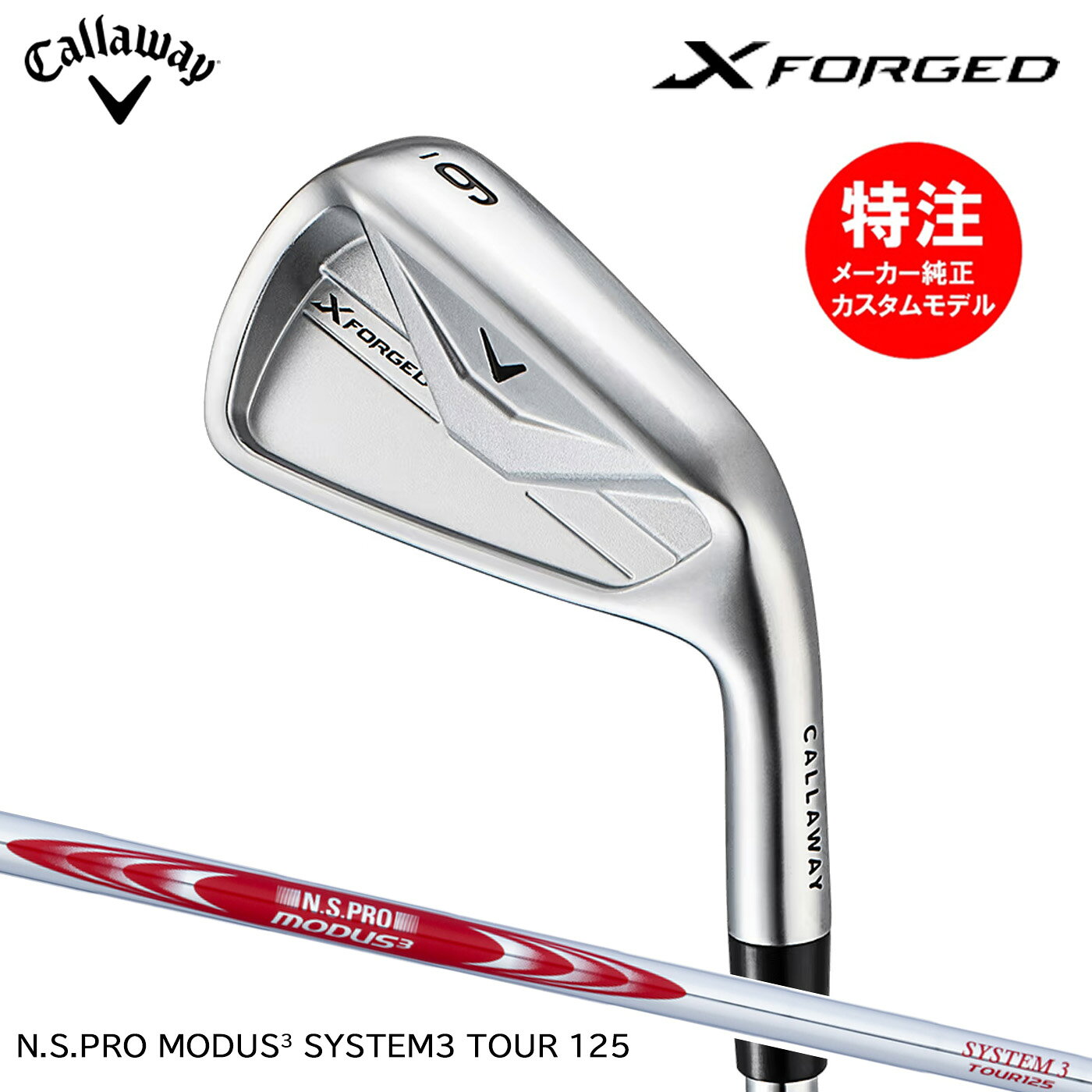 乐天商城 - カスタムオーダー キャロウェイ X FORGED アイアン(5〜8本セット)【日本仕様】N.S.PRO MODUS3 SYSTEM3 TOUR125 Callaway 2026