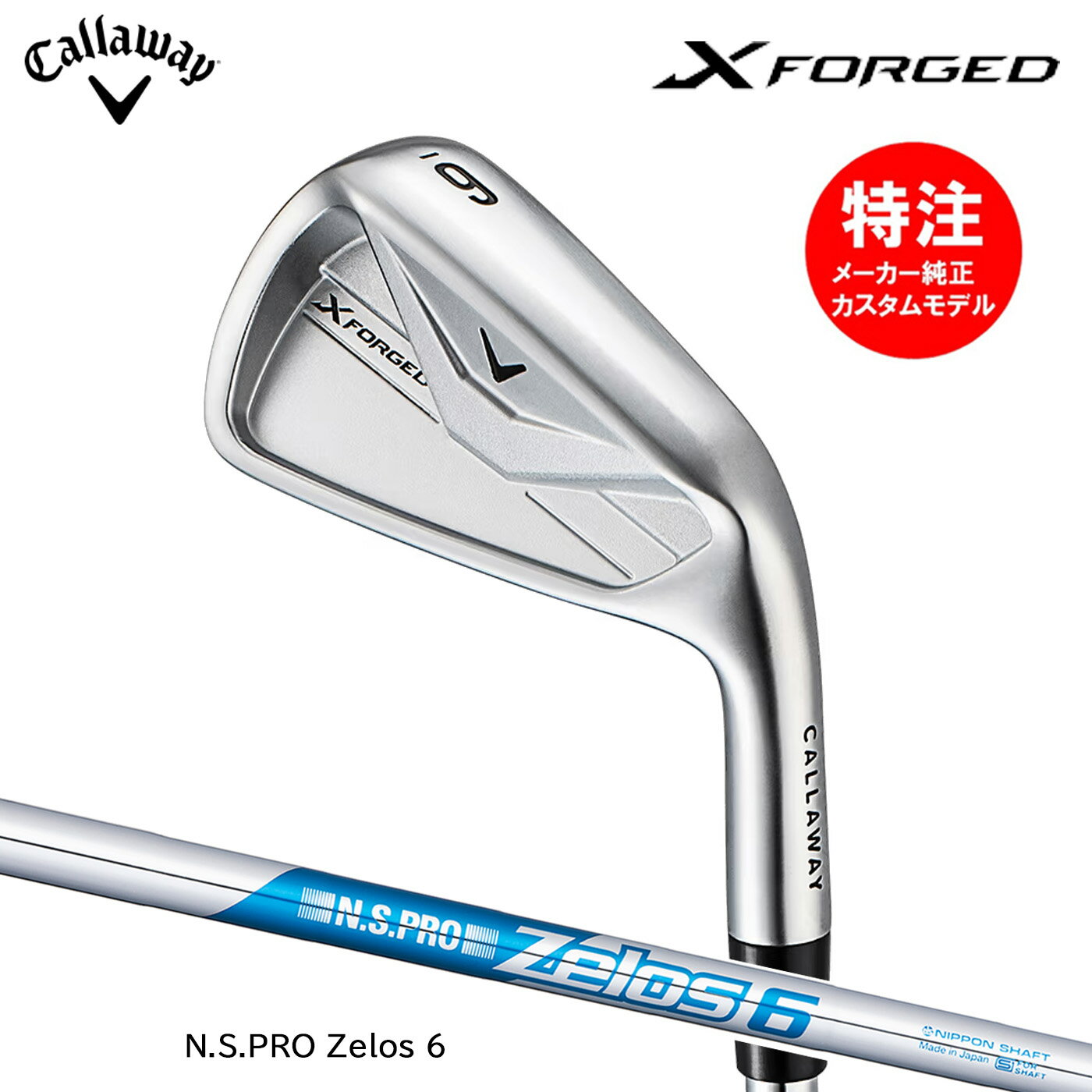 樂天商城 - カスタムオーダー キャロウェイ X FORGED アイアン(5〜8本セット)【日本仕様】N.S.PRO Zelos 6 Callaway 2026
