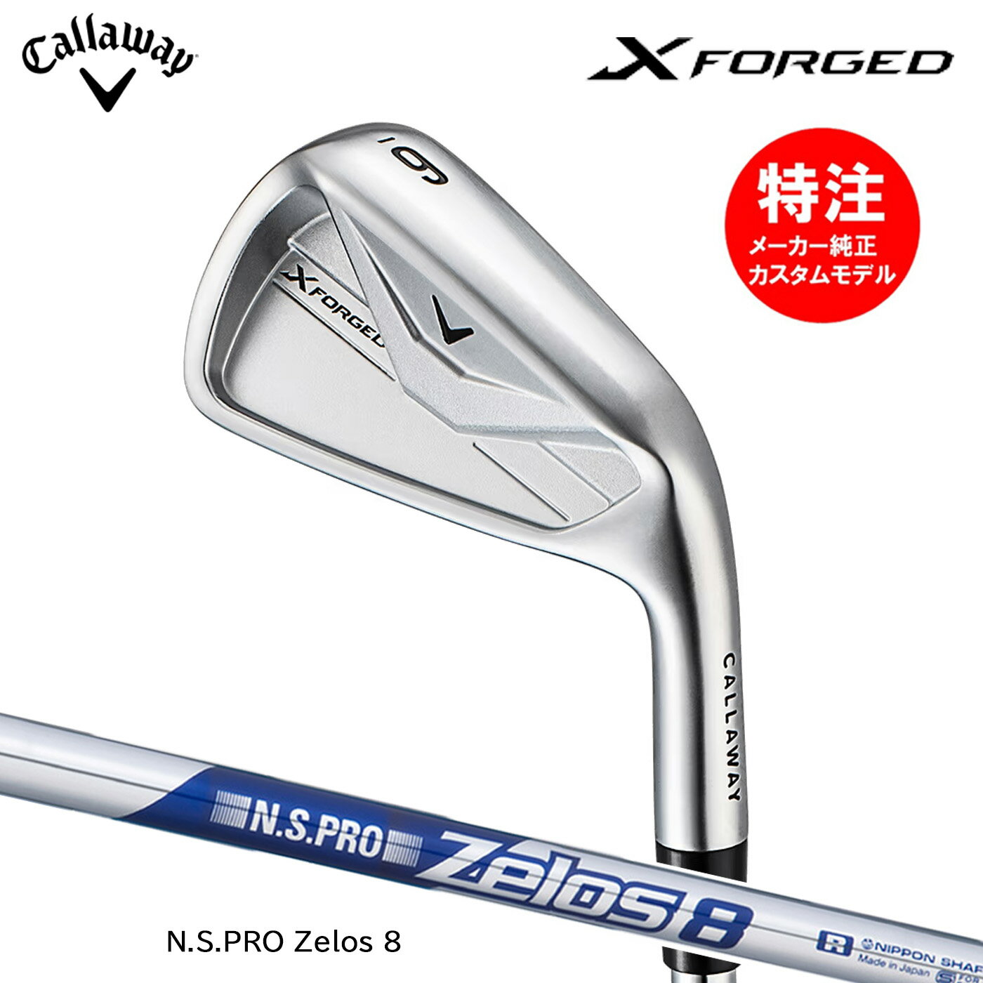 乐天商城 - カスタムオーダー キャロウェイ X FORGED アイアン(5〜8本セット)【日本仕様】N.S.PRO Zelos 8 Callaway 2026