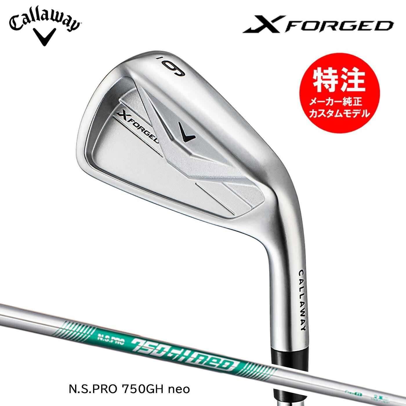 乐天商城 - カスタムオーダー キャロウェイ X FORGED アイアン(5〜8本セット)【日本仕様】N.S.PRO 750GH neo Callaway 2026