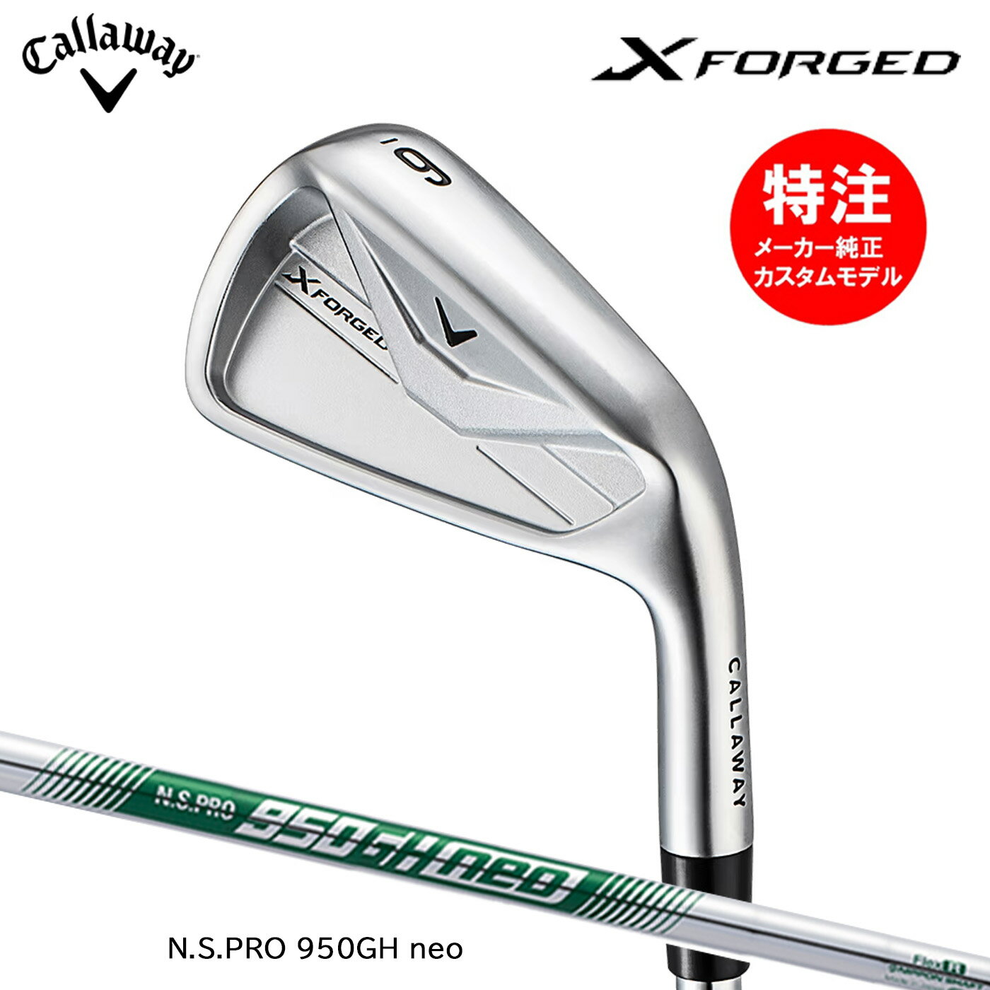 樂天商城 - カスタムオーダー キャロウェイ X FORGED アイアン(5〜8本セット)【日本仕様】N.S.PRO 950GH neo Callaway 2026