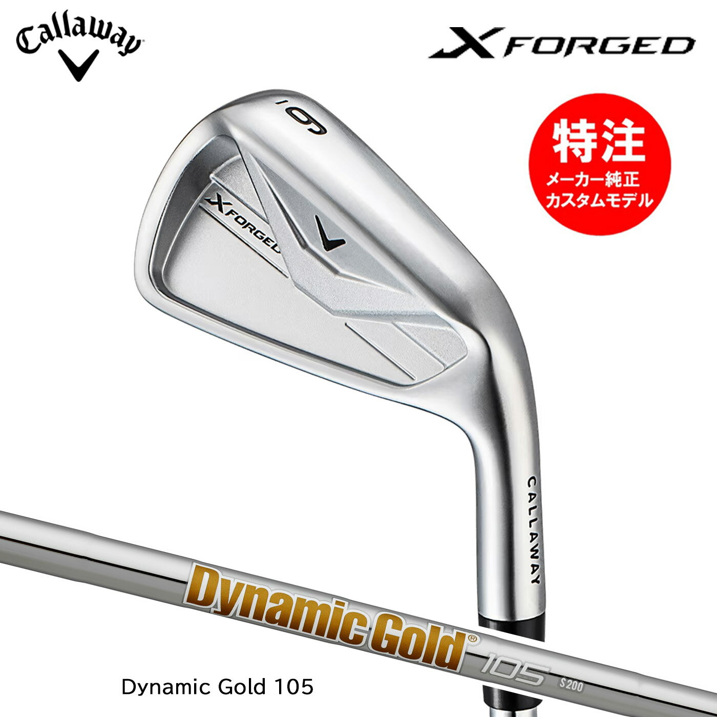 乐天商城 - カスタムオーダー キャロウェイ X FORGED アイアン(5〜8本セット)【日本仕様】Dynamic Gold 105 Callaway 2026