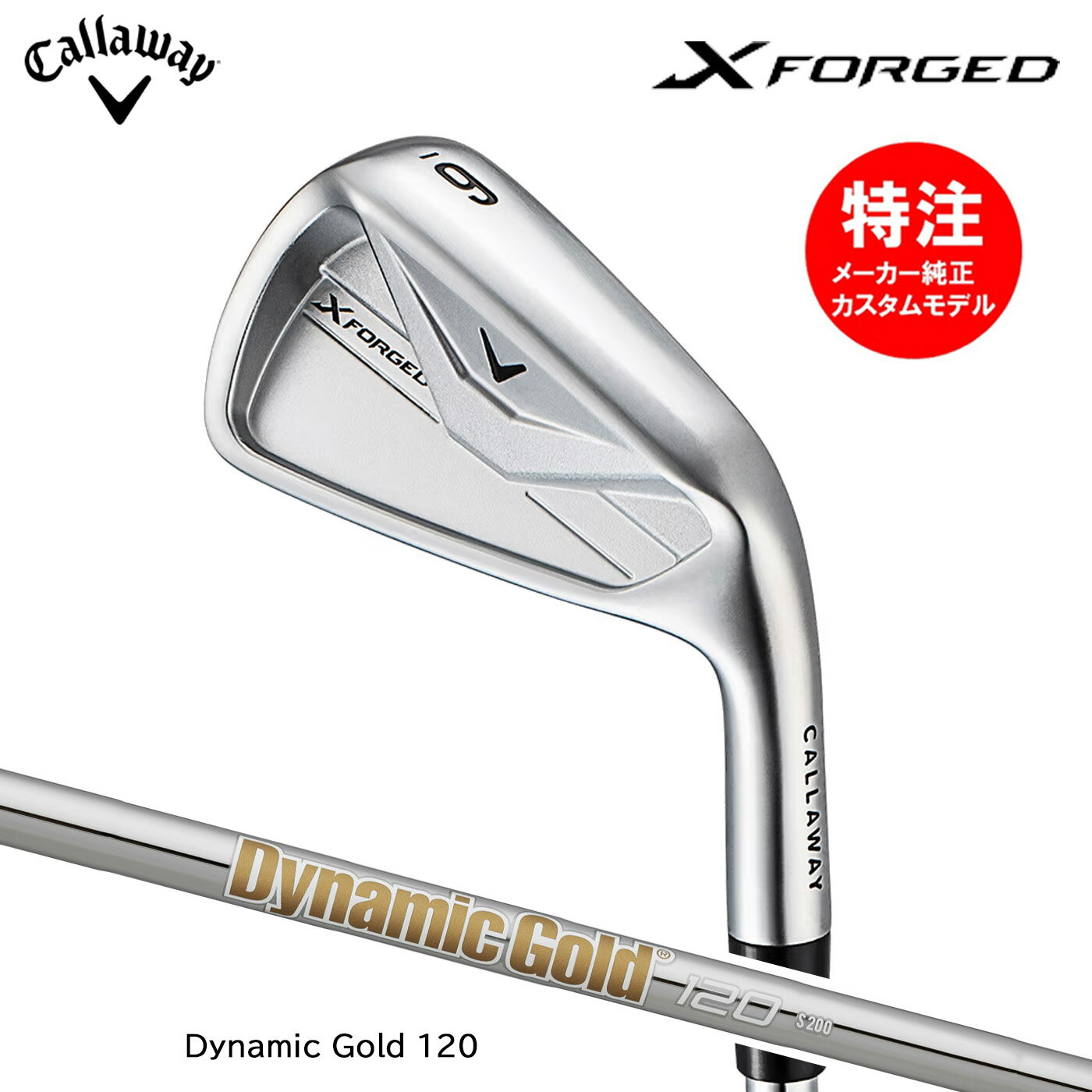 乐天商城 - カスタムオーダー キャロウェイ X FORGED アイアン(5〜8本セット)【日本仕様】Dynamic Gold 120 Callaway 2026