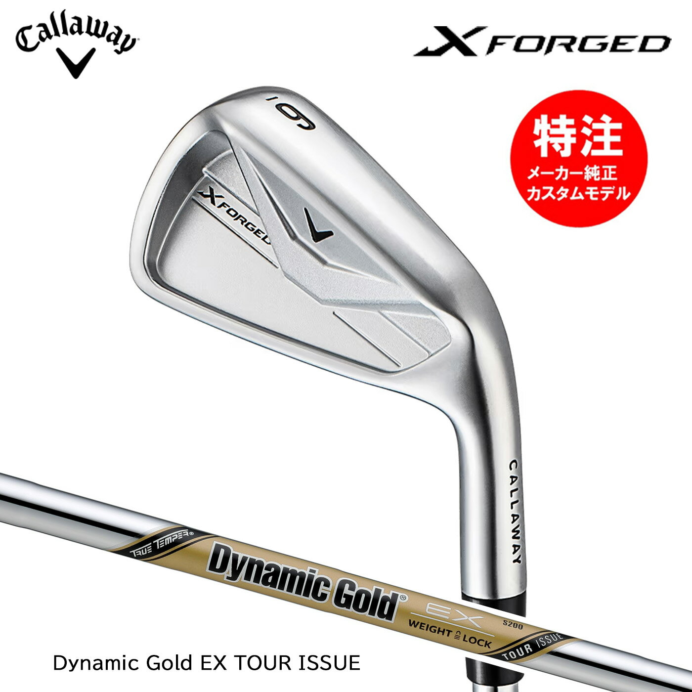 乐天商城 - カスタムオーダー キャロウェイ X FORGED アイアン(5〜8本セット)【日本仕様】Dynamic Gold EX TOUR ISSUE Callaway 2026