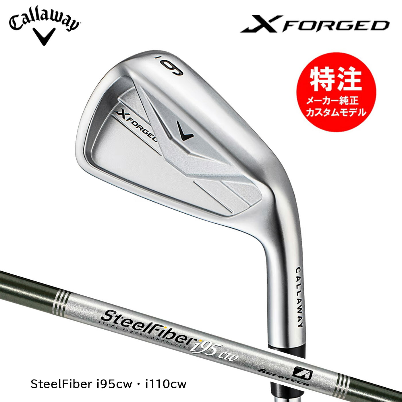 乐天商城 - カスタムオーダー キャロウェイ X FORGED アイアン(5〜8本セット)【日本仕様】SteelFiber i95cw・i110cw Callaway 2026