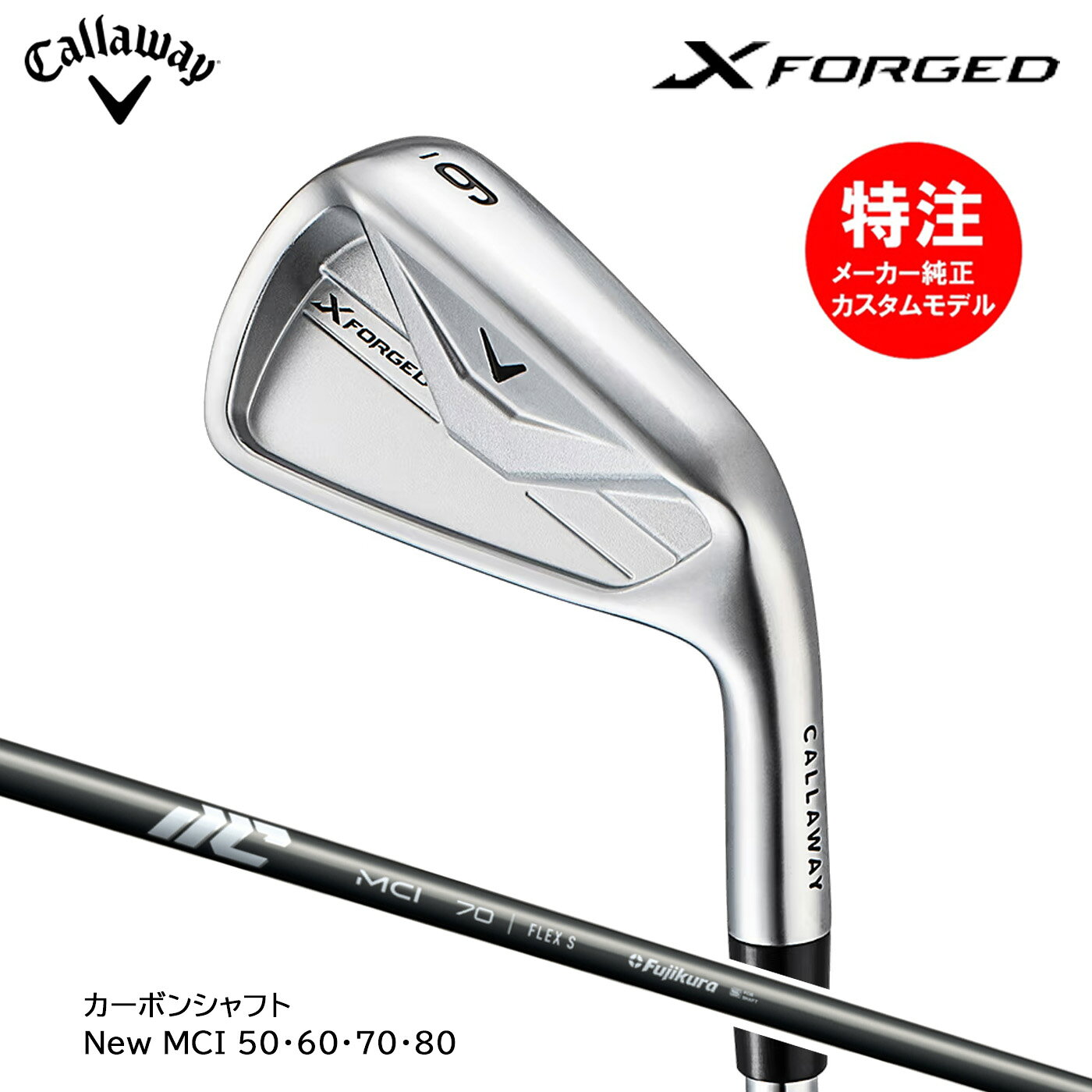 乐天商城 - カスタムオーダー キャロウェイ X FORGED アイアン(5〜8本セット)【日本仕様】New MCI 50・60・70・80 Callaway 2026