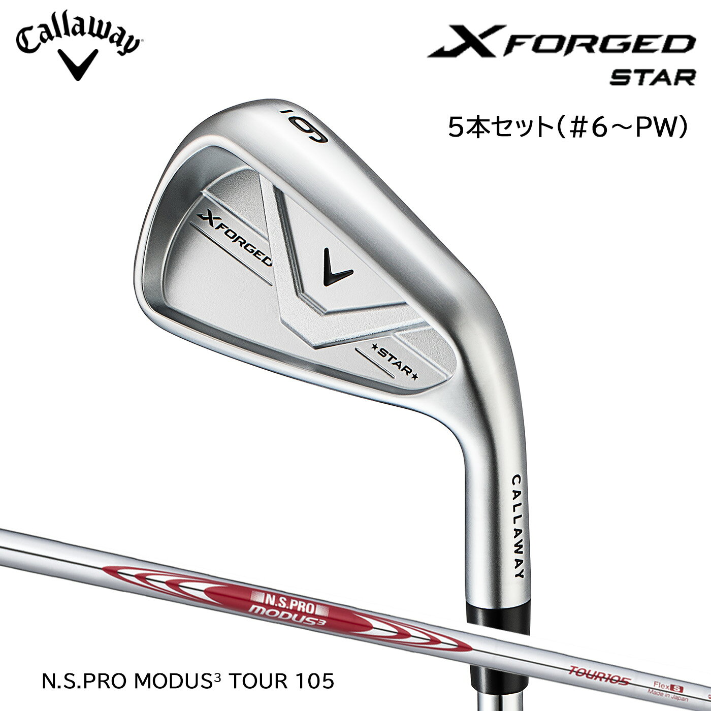 キャロウェイ X FORGED STAR エックスフォージドスターアイアン 5本セット(I#6-9,PW)標準スチール N.S.PRO MODUS3 TOUR105 Callaway