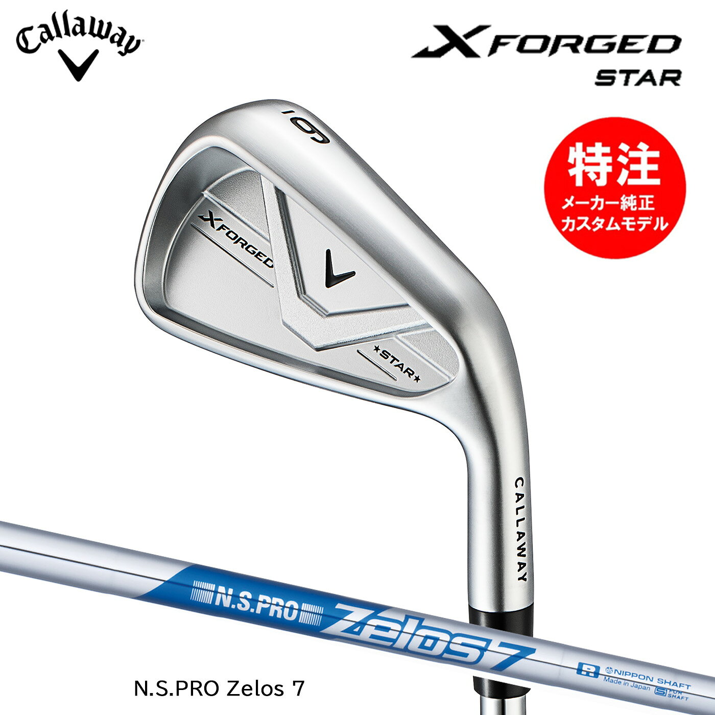 乐天商城 - カスタムオーダー キャロウェイ X FORGED STAR アイアン(5〜7本セット)【日本仕様】N.S.PRO Zelos 7 Callaway 2026