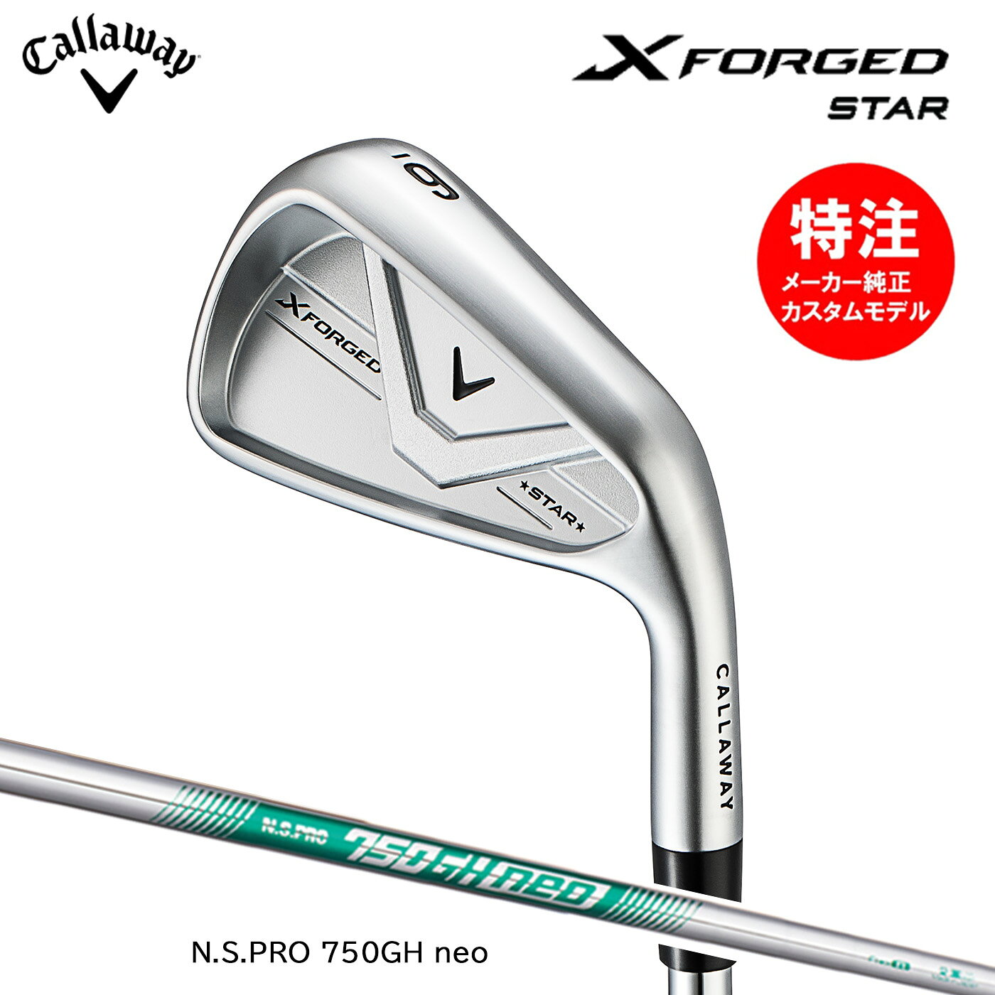 乐天商城 - カスタムオーダー キャロウェイ X FORGED STAR アイアン(5〜7本セット)【日本仕様】N.S.PRO 750GH neo Callaway 2026