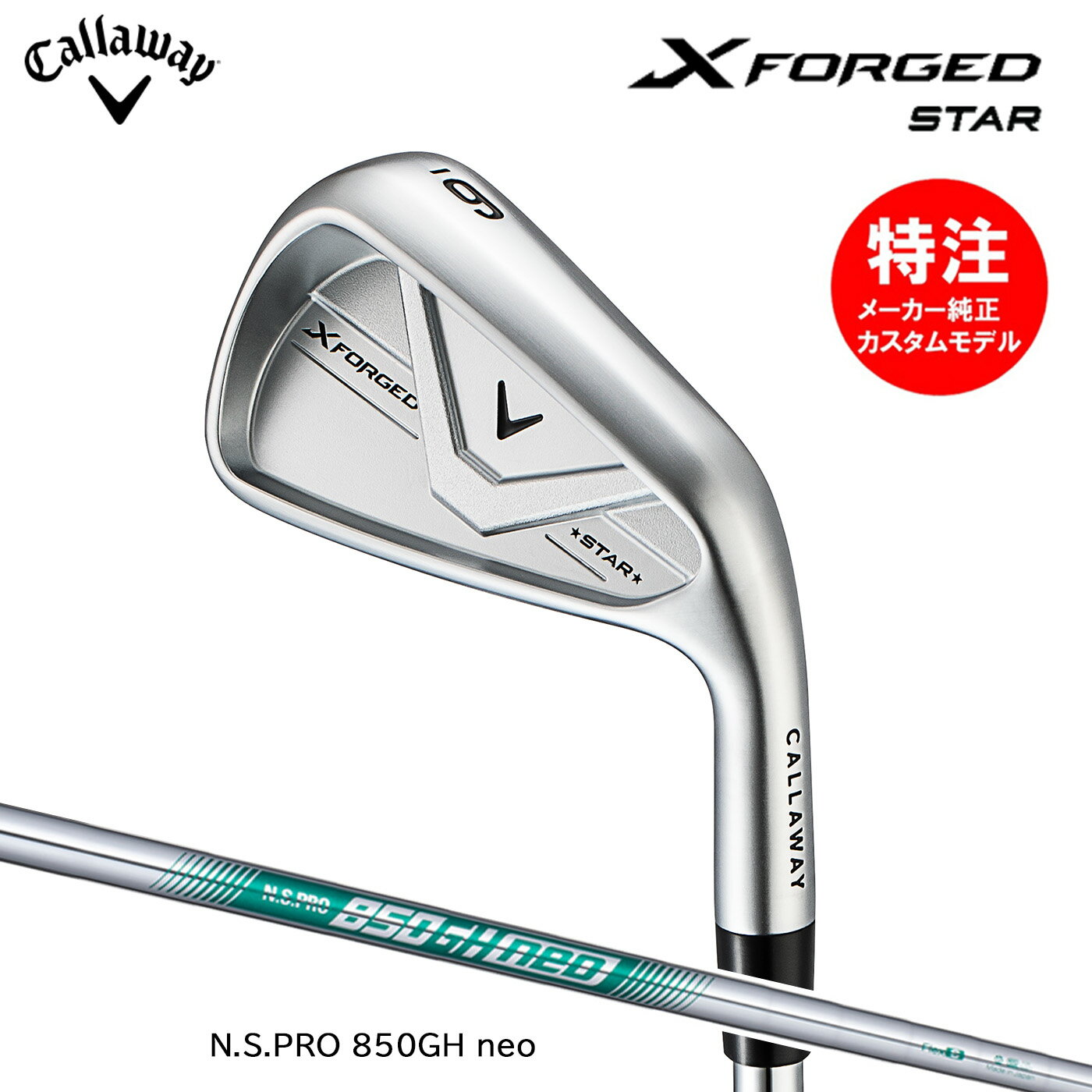 乐天商城 - カスタムオーダー キャロウェイ X FORGED STAR アイアン(5〜7本セット)【日本仕様】N.S.PRO 850GH neo Callaway 2026