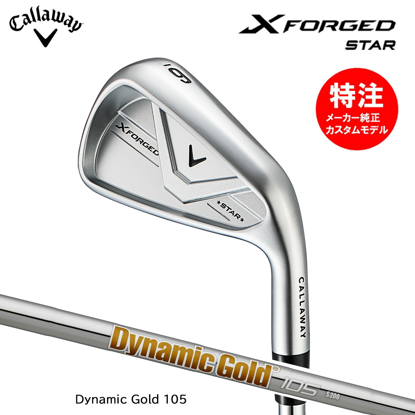 乐天商城 - カスタムオーダー キャロウェイ X FORGED STAR アイアン(5〜7本セット)【日本仕様】Dynamic Gold 105 Callaway 2026