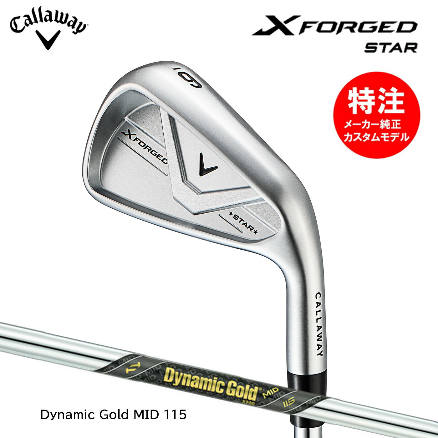 乐天商城 - カスタムオーダー キャロウェイ X FORGED STAR アイアン(5〜7本セット)【日本仕様】Dynamic Gold MID 115 Callaway 2026