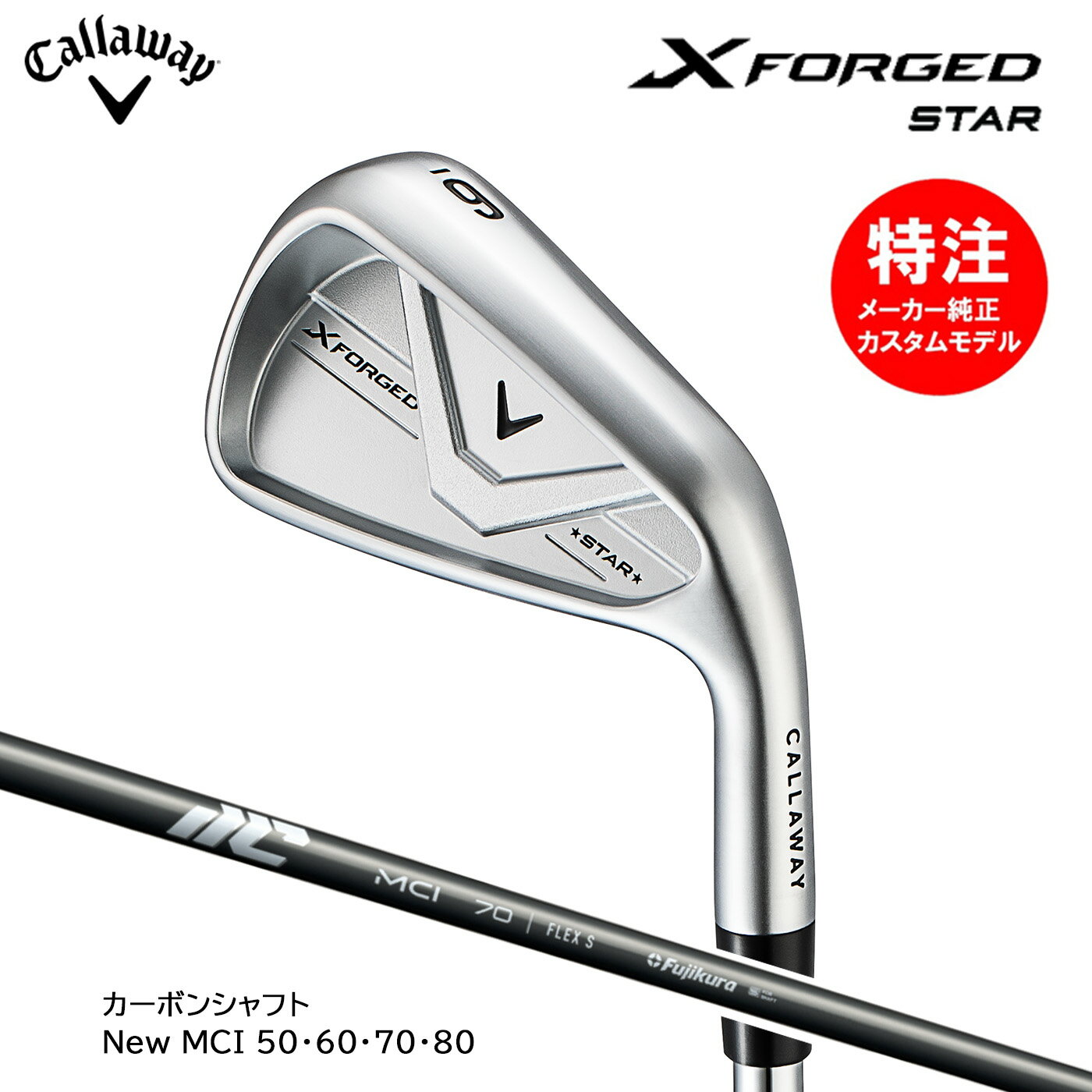 乐天商城 - カスタムオーダー キャロウェイ X FORGED STAR アイアン(5〜7本セット)【日本仕様】New MCI 50・60・70・80 Callaway 2026