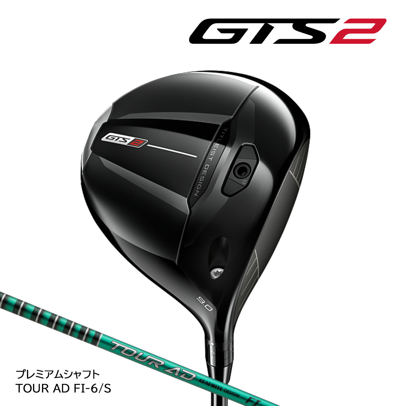 【ご注文受付中】タイトリスト GTS2 DRIVER ジーティーエスツー ドライバー(日本仕様)プレミアムシャフト Tour AD FI-6 Titleist