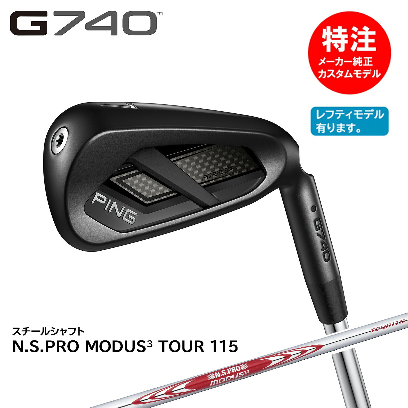 カスタムオーダー ピン G740 アイアン(5〜9本セット)スチールシャフト N.S.PRO MODUS3 TOUR115PING(左用選択可)