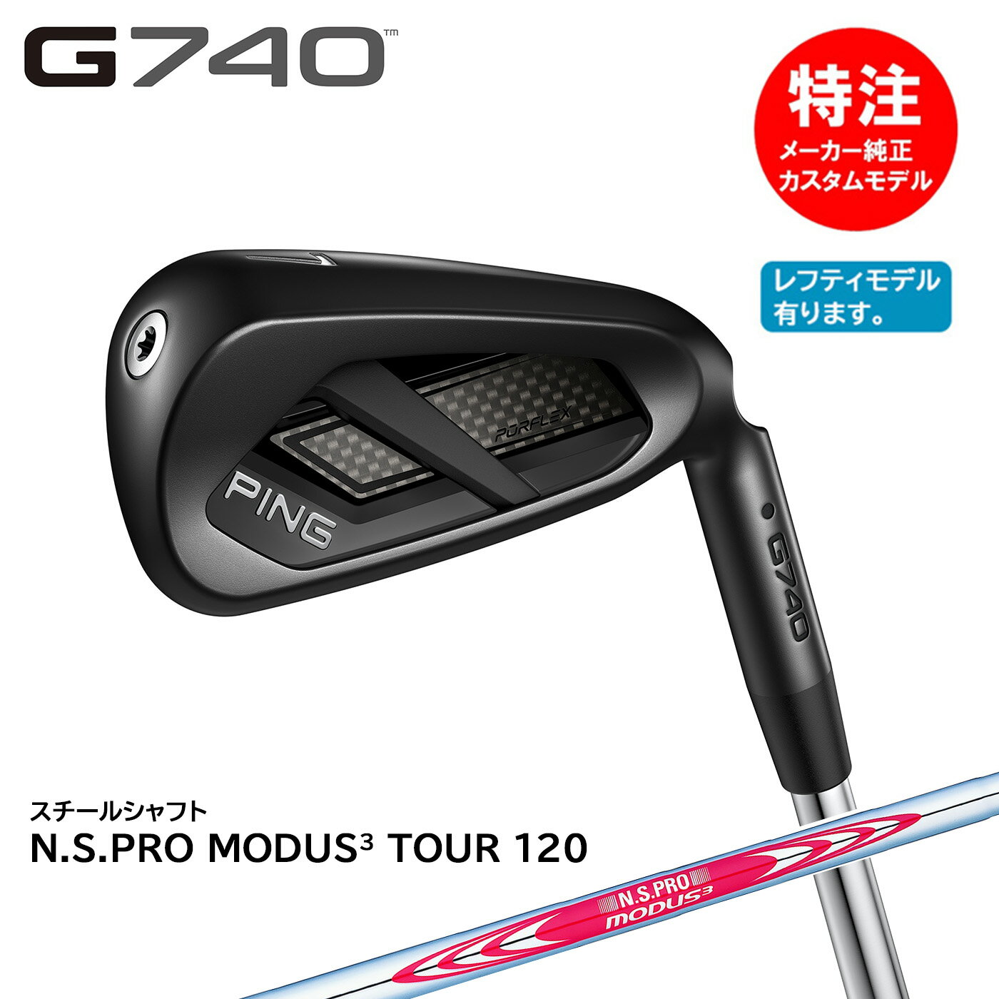 カスタムオーダー ピン G740 アイアン(5〜9本セット)スチールシャフト N.S.PRO MODUS3 TOUR120PING(左用選択可)