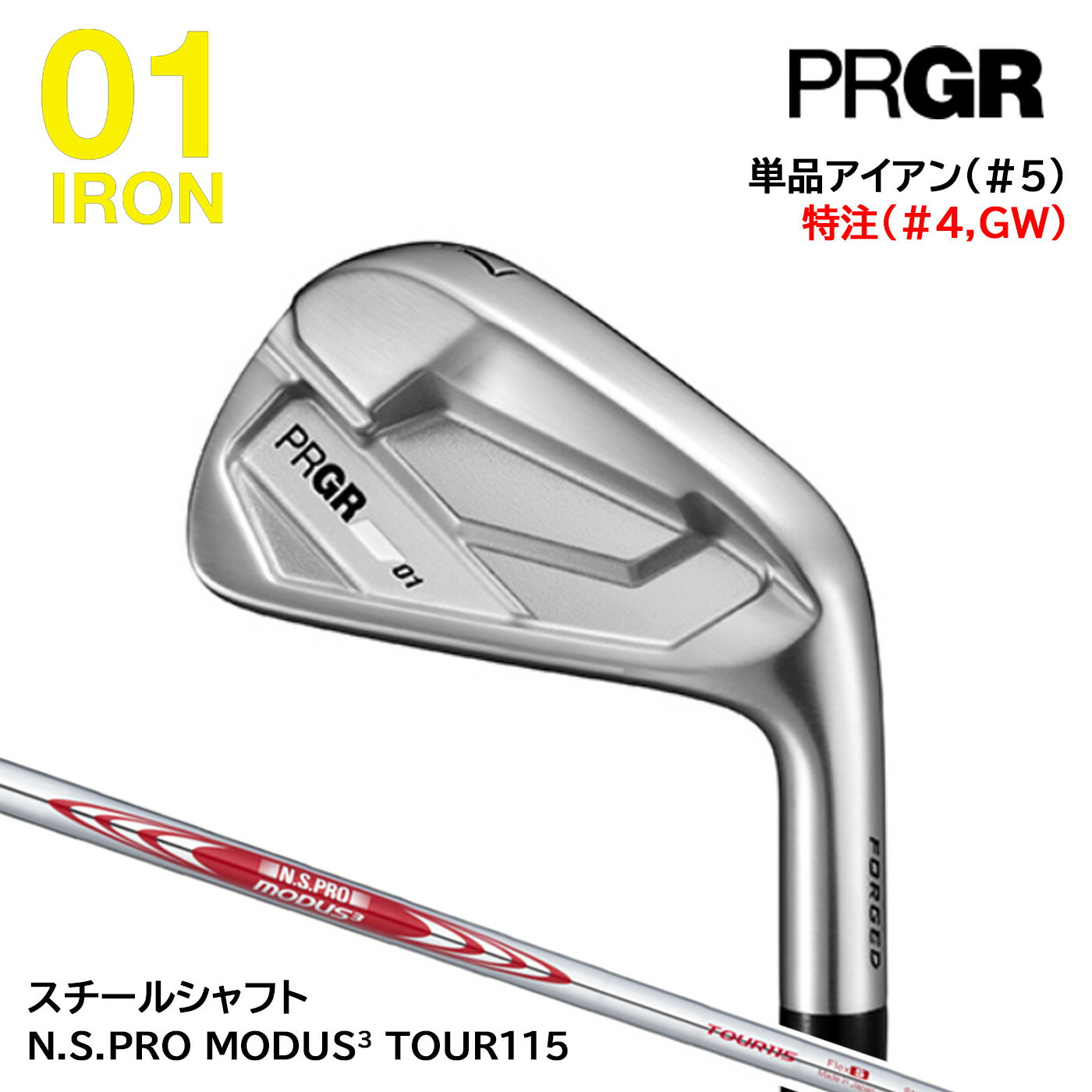 プロギア 01 IRON 単品アイアン(#4,#5,GW