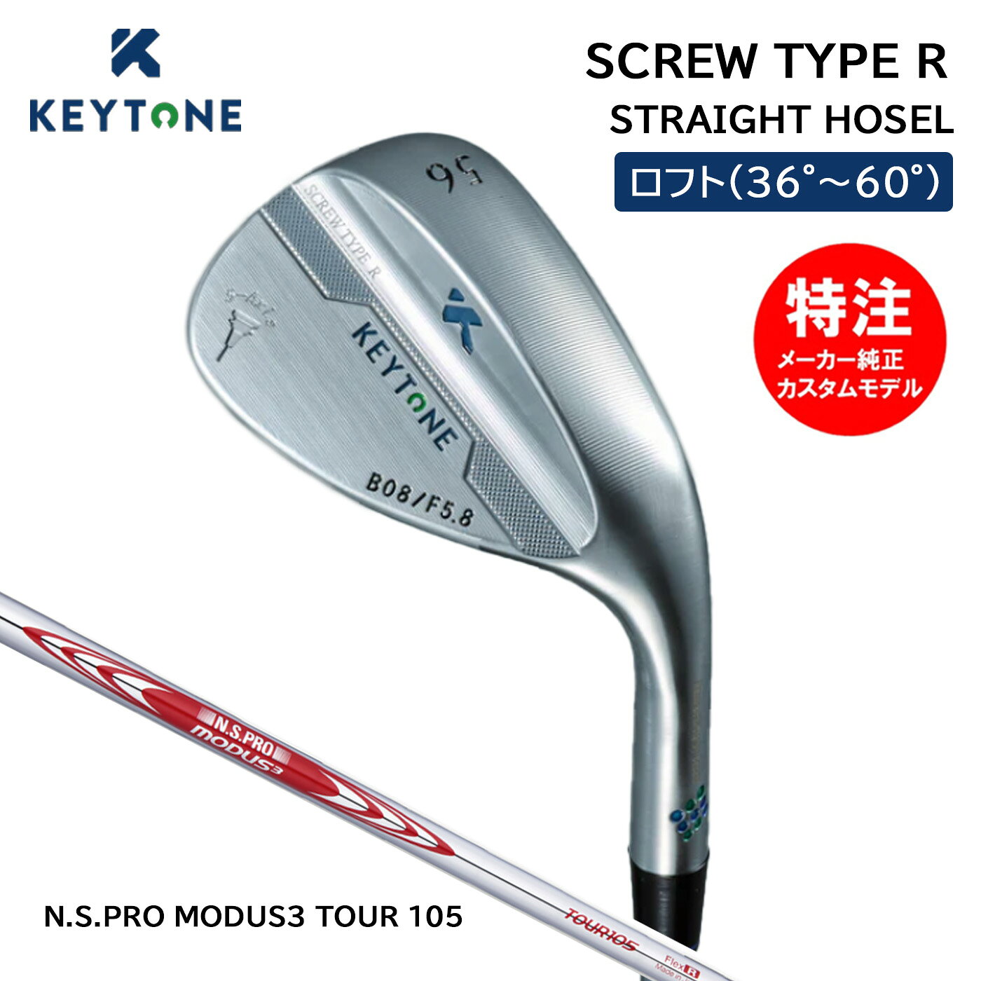 カスタムオーダー キートン スクリュー ウェッジ N.S.PRO MODUS3 TOUR105 SCREW TYPE R STRAIGHT HOSEL KEYTONE