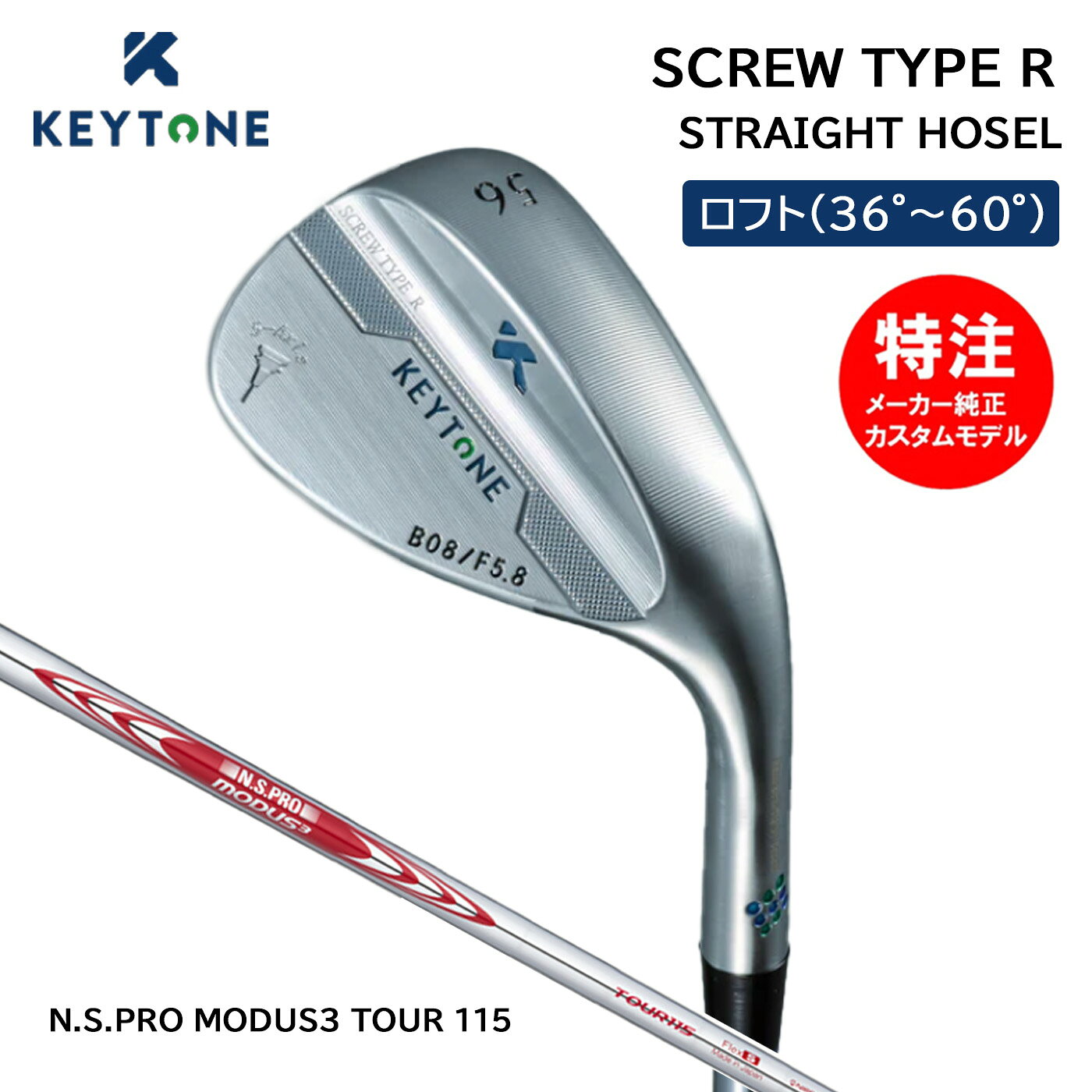 カスタムオーダー キートン スクリュー ウェッジ N.S.PRO MODUS3 TOUR115 SCREW TYPE R STRAIGHT HOSEL KEYTONE