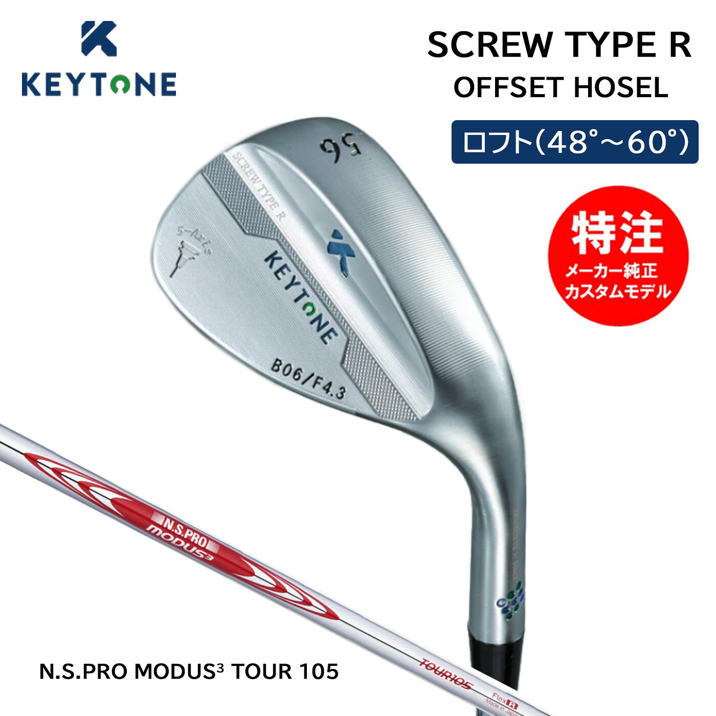 カスタムオーダー キートン スクリュー ウェッジ N.S.PRO MODUS3 TOUR105 SCREW TYPE R OFFSET HOSEL KEYTONE