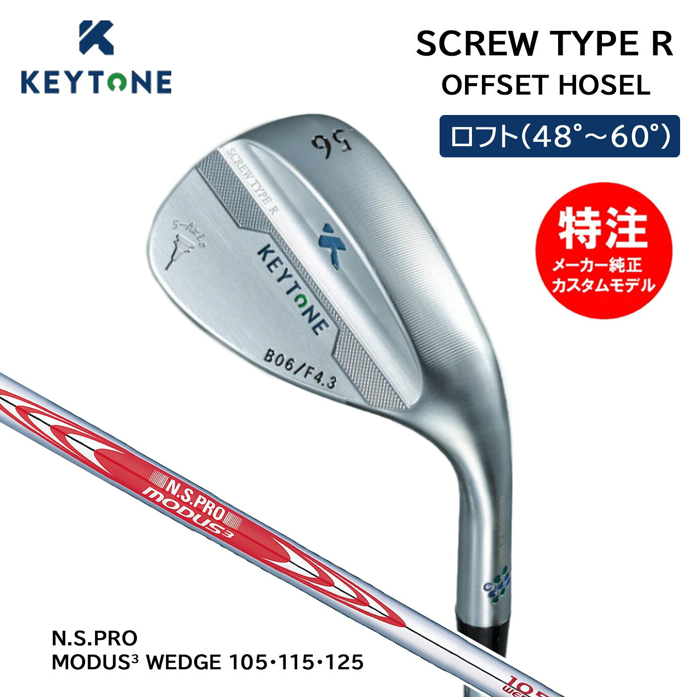 カスタムオーダー キートン スクリュー ウェッジ N.S.PRO MODUS3 WEDGE SCREW TYPE R OFFSET HOSEL KEYTONE