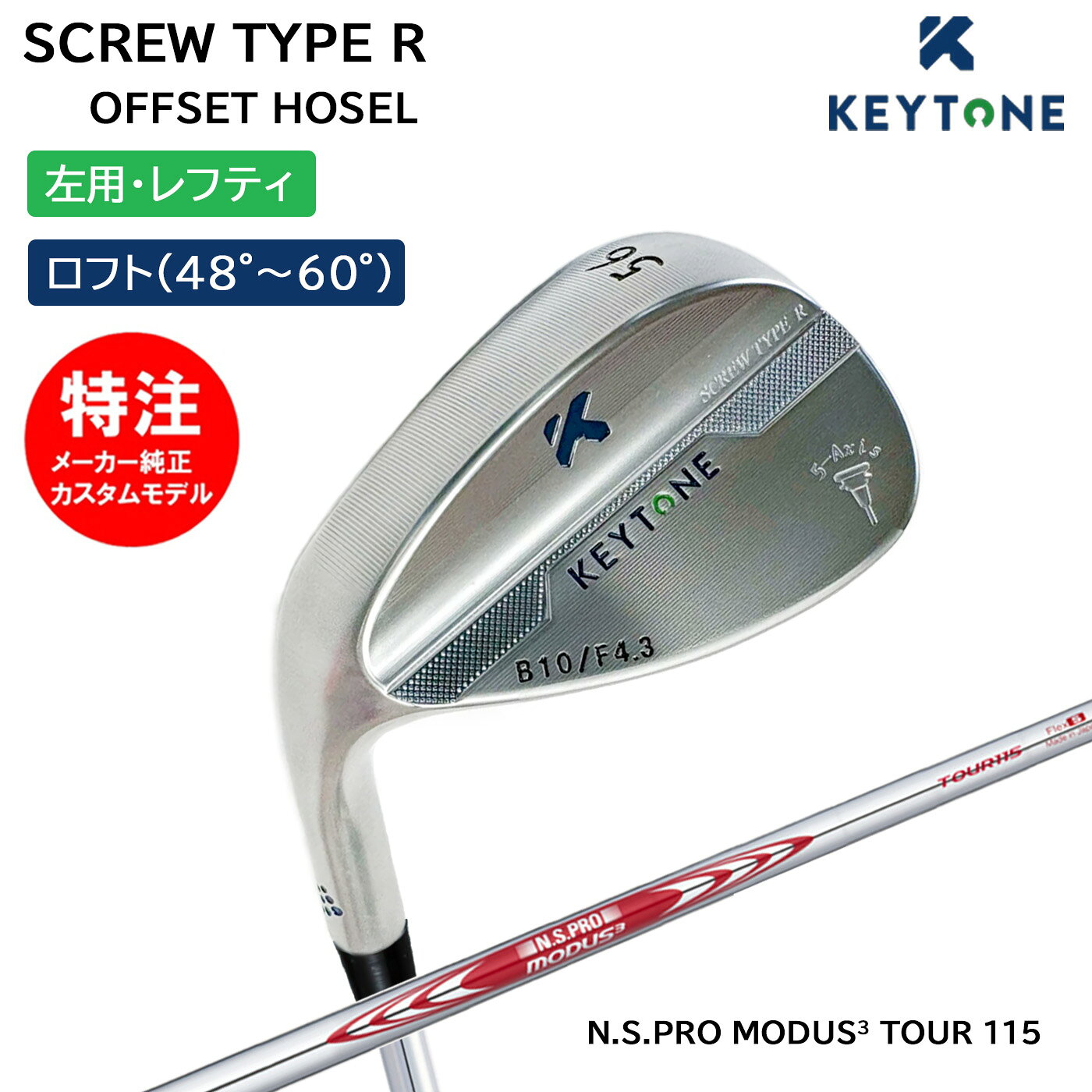 【レフティモデル】【オフセットホーゼル】カスタムオーダー キートン スクリューウェッジ N.S.PRO MODUS3 TOUR115 SCREW TYPE R OFFSET HOSEL KEYTONE