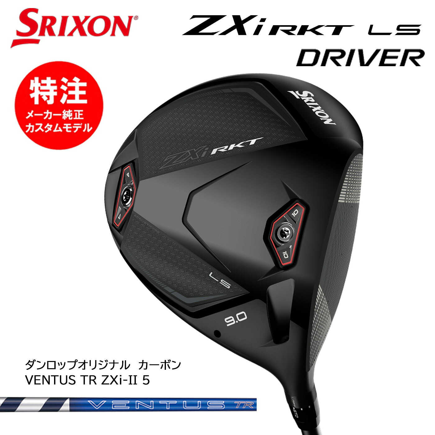 楽天市場】スリクソン zxi ls ドライバー（ロフト角9°）（クラブ