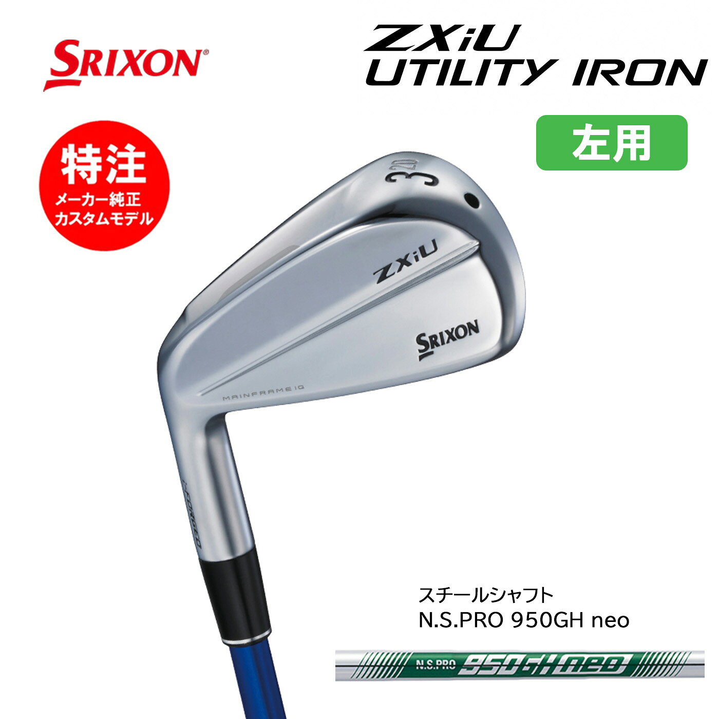 楽天市場】スリクソン ユーティリティ レフティの通販