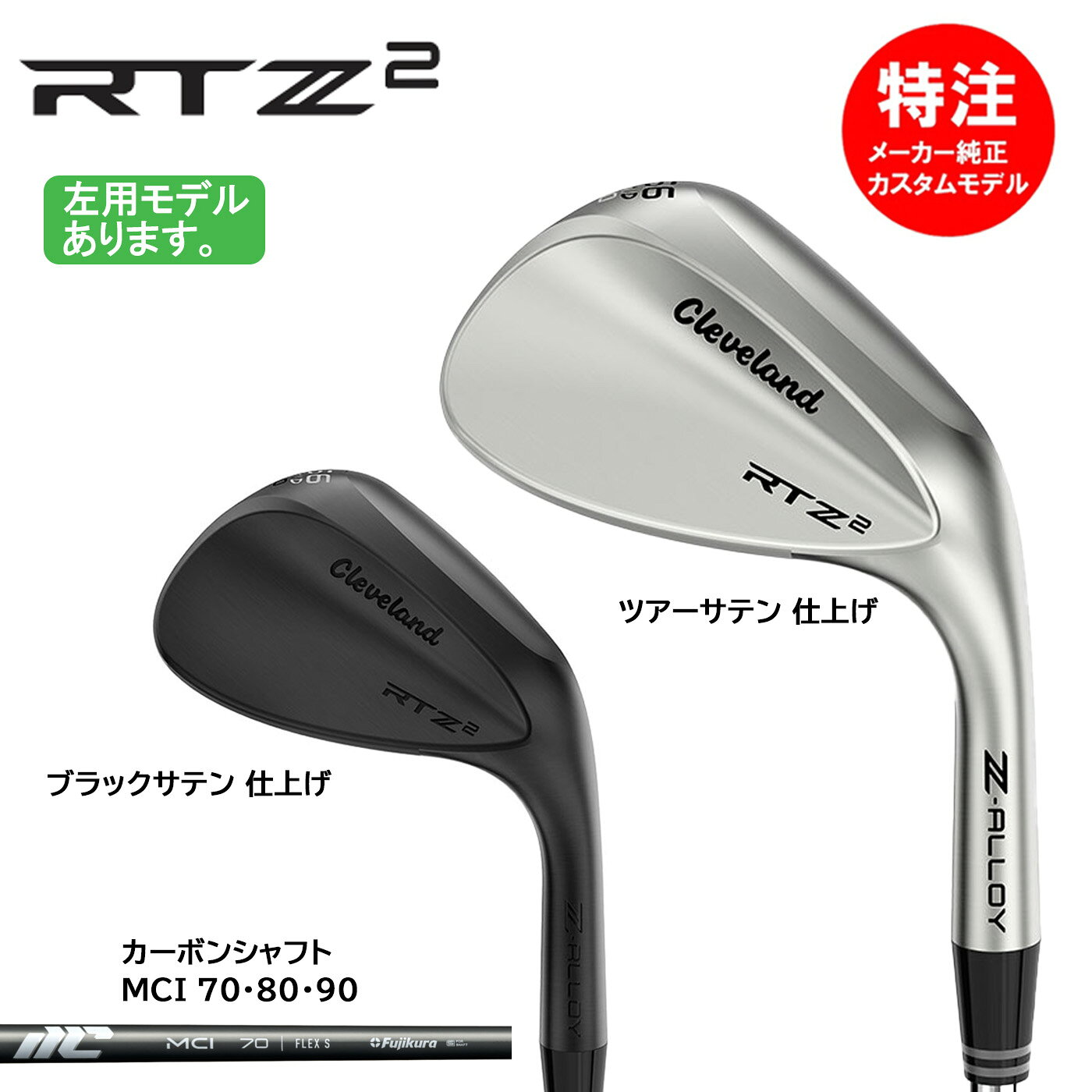 楽天市場】クリーブランド rtz ウェッジ（シャフト素材カーボン
