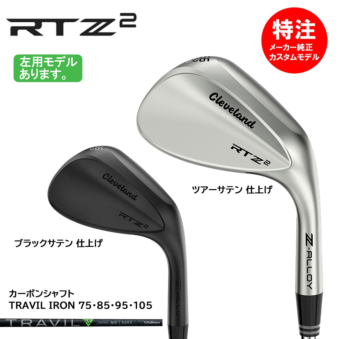 楽天市場】クリーブランド rtz ウェッジ（シャフト素材カーボン