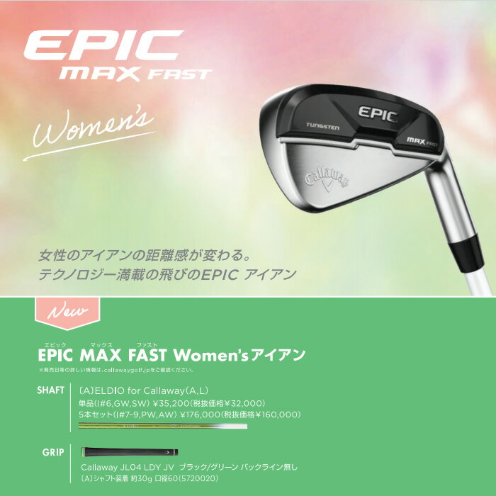 ☆マラソン期間中限定☆ポイントアップ中!【SALE】2021 キャロウェイゴルフ EPIC MAX FAST アイアン ウィメンズ/女性用(日本仕様) 単品アイアン(#6,#Gw,#Sw) 2