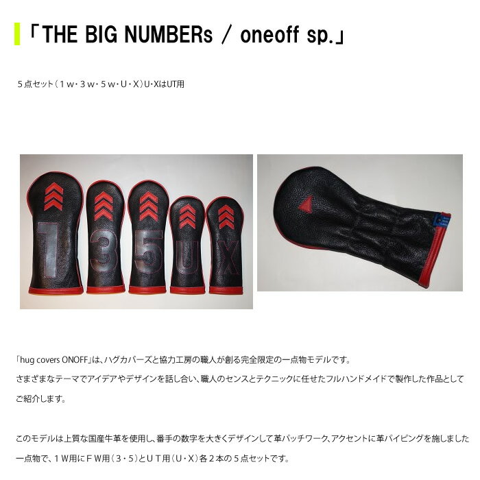 hugcovers/ハグカバーズ ヘッドカバー 「THE BIG NUMBERs / oneoff sp.」 5点セット【hcof-076hc】 2