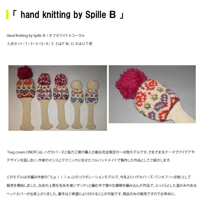 hugcovers/ハグカバーズ ヘッドカバー Hand Knitting by Spille B / オフホワイト×コーラル 5点セット【hcof-073hc】 2