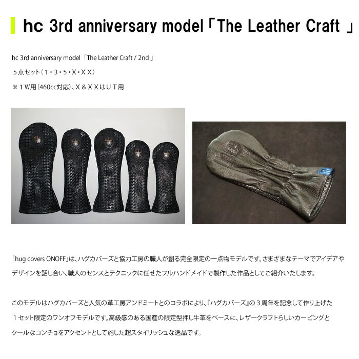 激安の hugcovers ハグカバーズ ヘッドカバー hc 3rd anniversary model The Leather Craft 2nd  5点セット www.shkodrarinore.gov.al