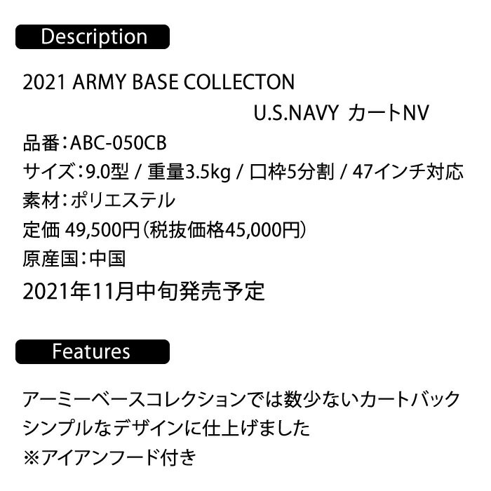 2021 ARMY BASE COLLECTION カートNV ABC-050CB