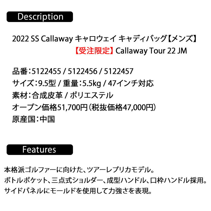 2022 S/S キャロウェイ【限定】キャディバッグ 【メンズ】Callaway Tour 22 JM/5122455/5122456/5122457