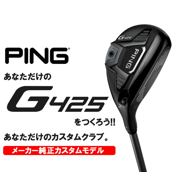 【カスタム】PING/ピン G425 ハイブリッド/ユーティリティ [日本仕様モデル] カーボンシャフト(50000)