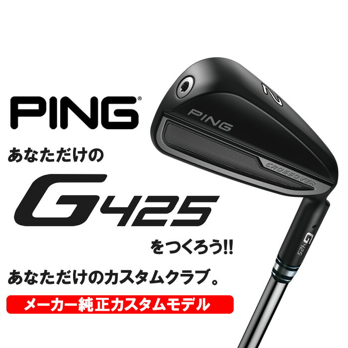 【カスタム】PING/ピン G425 クロスオーバー/ユーティリティアイアン [日本仕様モデル] カーボン(46000)