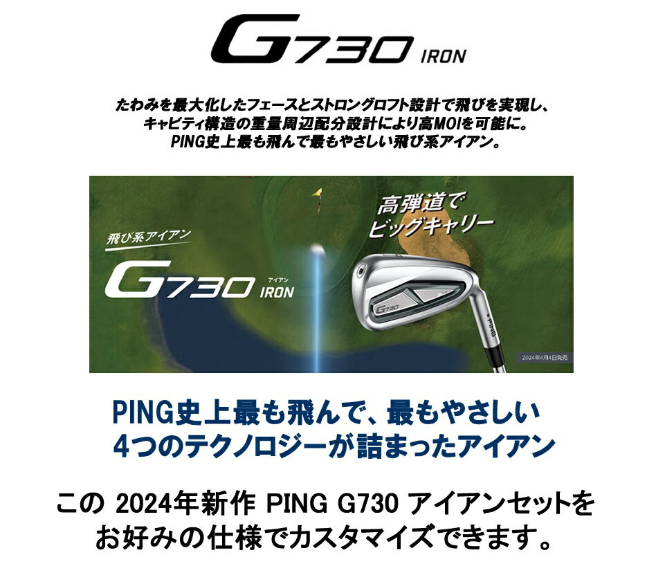 ☆マラソン期間中限定☆ポイントアップ中!【2024 新作 最新モデル】カスタムオーダー PING ピン G730 アイアン(5～9本セット)KBS TOUR[日本仕様](2024年4月4日発売) 2