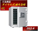 D52-8 ダイヤセーフ 金庫 家庭用 ダイ